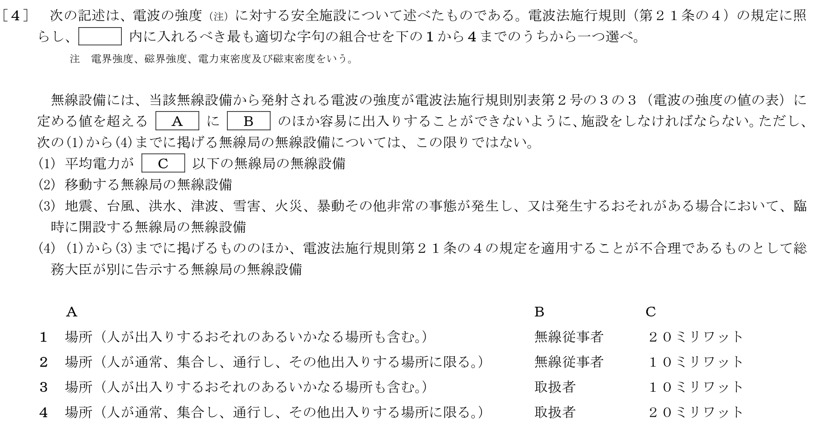 一陸特法規令和7年2月期午後[04]